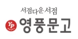영풍문고 쿠폰